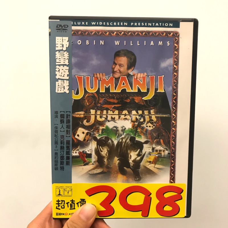 近全新正版DVD 野蠻遊戲 Jumanji 羅賓威廉斯 克莉絲汀鄧斯特 絕版電影