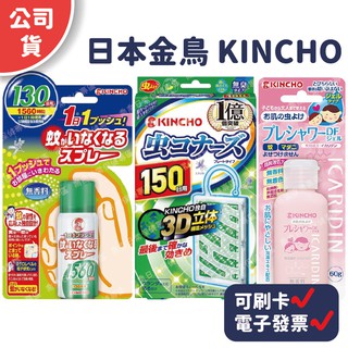 [公司貨-有e發票]日本金鳥 KINCHO 噴一下室內噴霧劑/防蚊掛片-150日/派卡瑞丁Picaridin防蚊凝膠