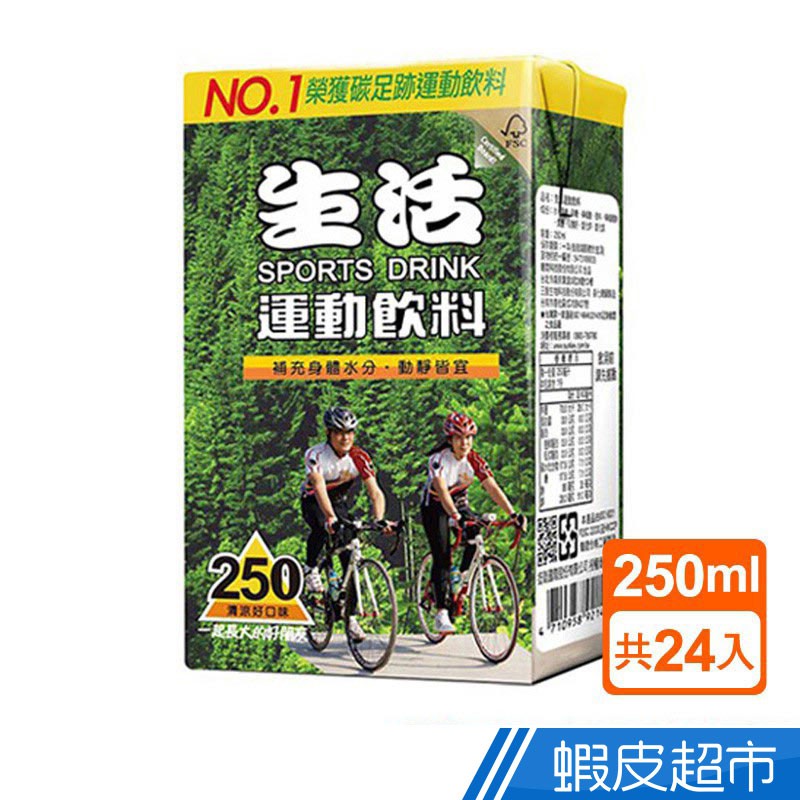 生活 運動飲料(250mlx24入)  現貨 蝦皮直送