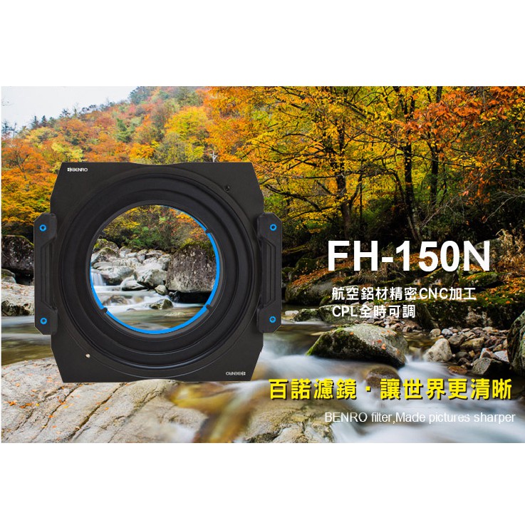 【中壢NOVA-水世界】BENRO 百諾 FH150N 方型漸層片用濾鏡支架 托架 Nikon14-24mm F2.8