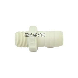 4分外牙6分插管.塑膠接頭.三胞胎.淨水器用