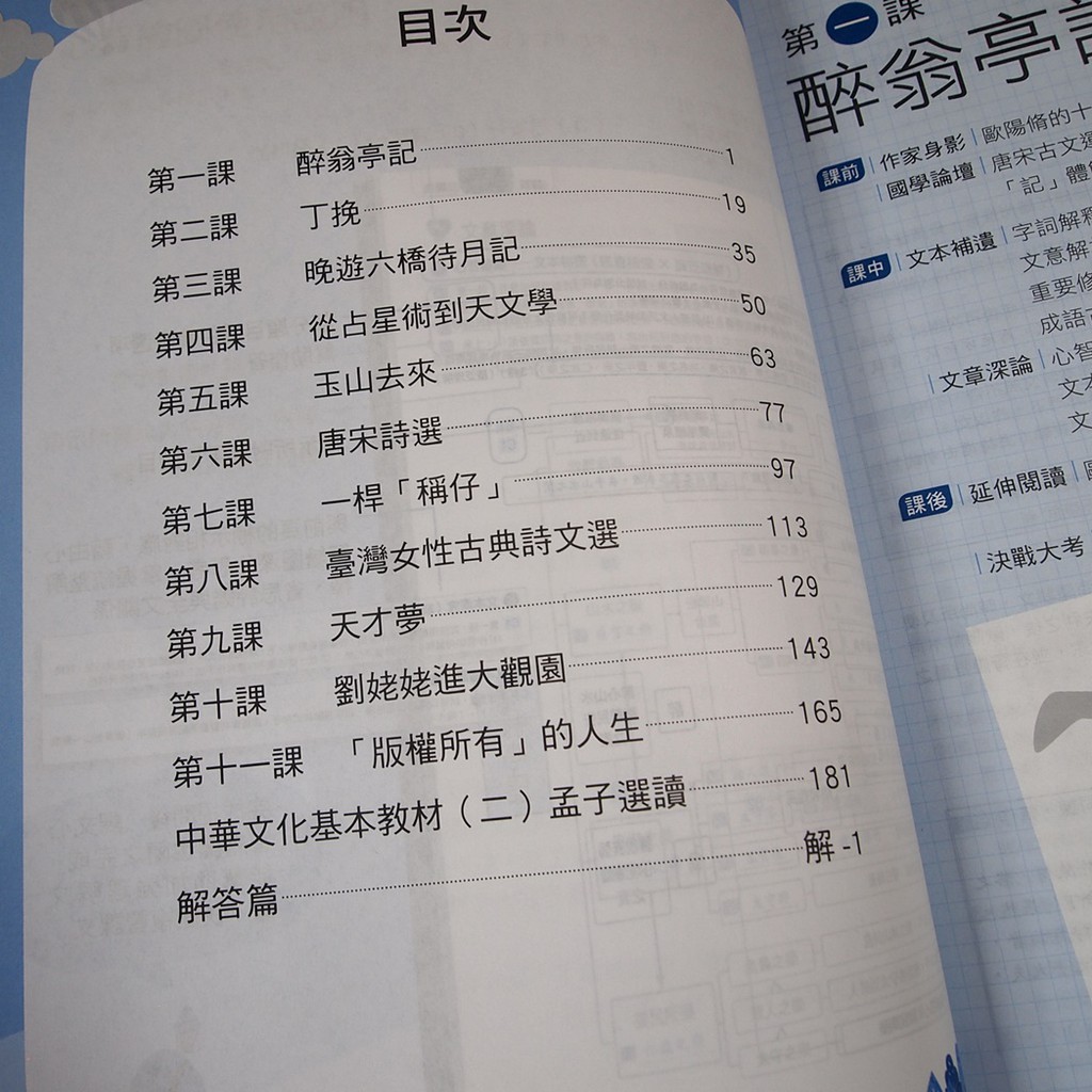考試院二手書 108課網國文2補充講義 龍騰文化 江伊薇 八成新 32z11 蝦皮購物
