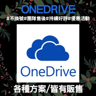 📛 OneDrive 📛 Microsoft 5T 買1送1 秒發 Skydrive Drive 雲端硬碟 HDD 軍規