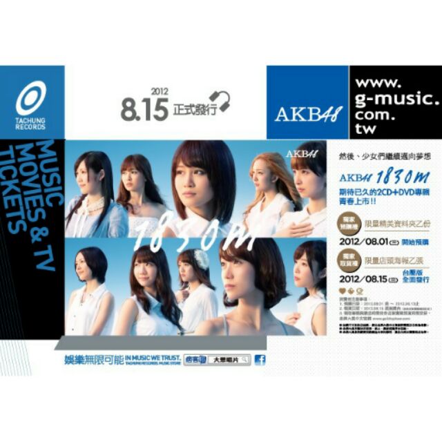 AKB48-1830m (2CD+DVD+48頁寫真冊) 台壓版附全特典(預購特典資料夾+限量海報)