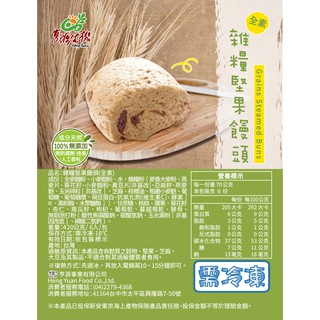 【亨源生機】天然雜糧堅果饅頭(需冷凍) 420g/包.