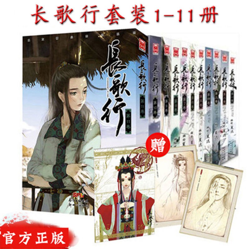長歌行1 11 夏達作品 11冊 漫畫書籍夏達正版圖書 蝦皮購物