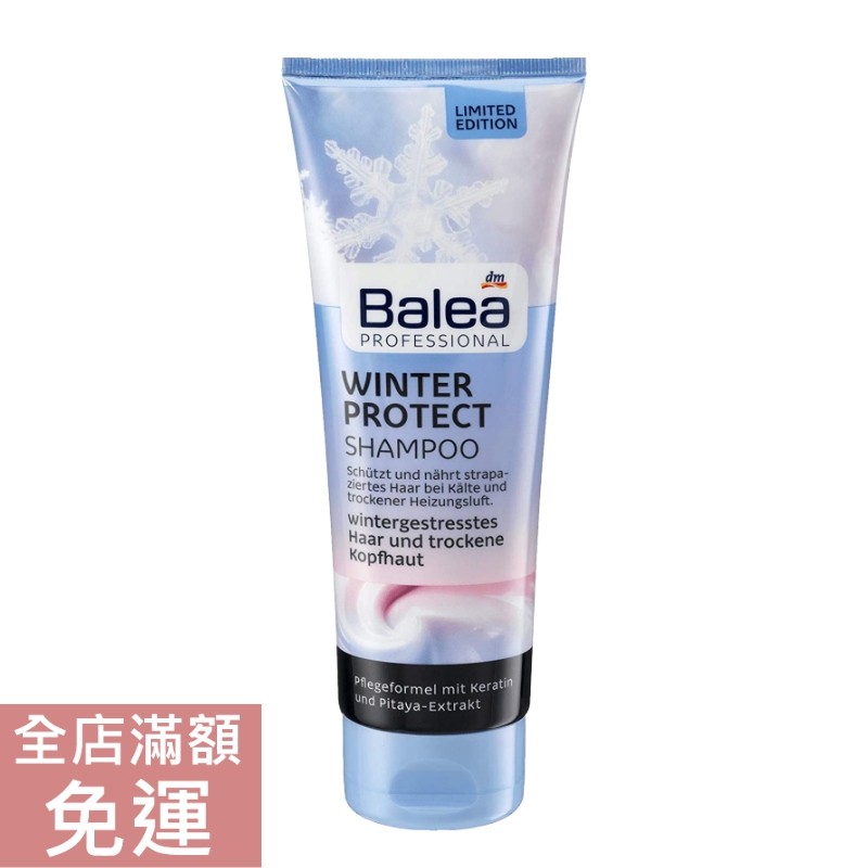 【現貨】德國Dm Balea 冬季滋養洗髮露 250ML 洗髮精 頭髮保養 附發票