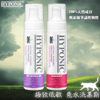 【HYPONIC】韓國進口 極致低敏 免水洗慕斯 190ml 區域性清洗 乾洗髮 免洗澡 洗毛精 潔毛露 沐浴乳 快速出貨