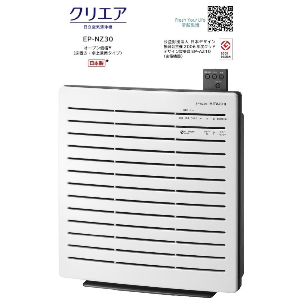 ふるさと割 日立空気清浄機 EP-AZ10 econet.bi