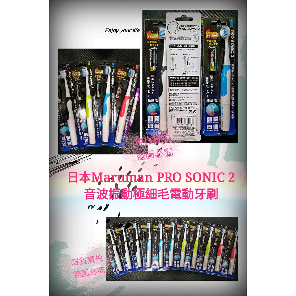 💗現貨-日本Maruman PRO SONIC 2音波振動極細毛電動牙刷