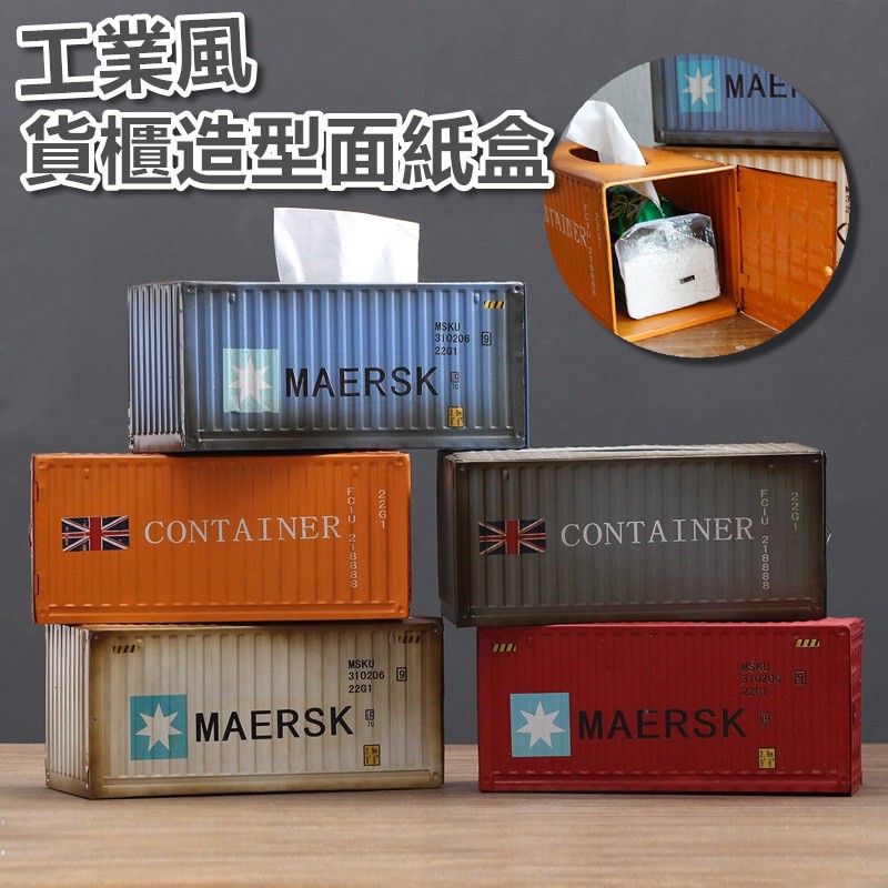 造型面紙盒 面紙盒 衛生紙盒 工業風 復古 鐵製 鐵箱 貨櫃 創意【RS649】