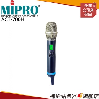 【滿額免運】MIPRO ACT-700H(MU-90A) UHF 寬頻手握無線麥克風