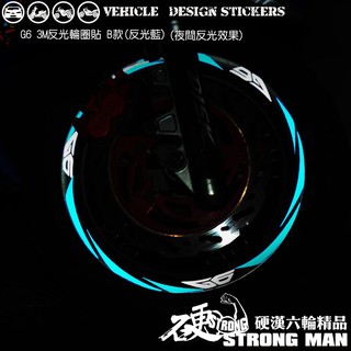 【硬漢六輪精品】 KYMCO G6 125 150 G6150 G6125 反光貼紙 輪圈貼 B款 (版型免裁切) 彩貼