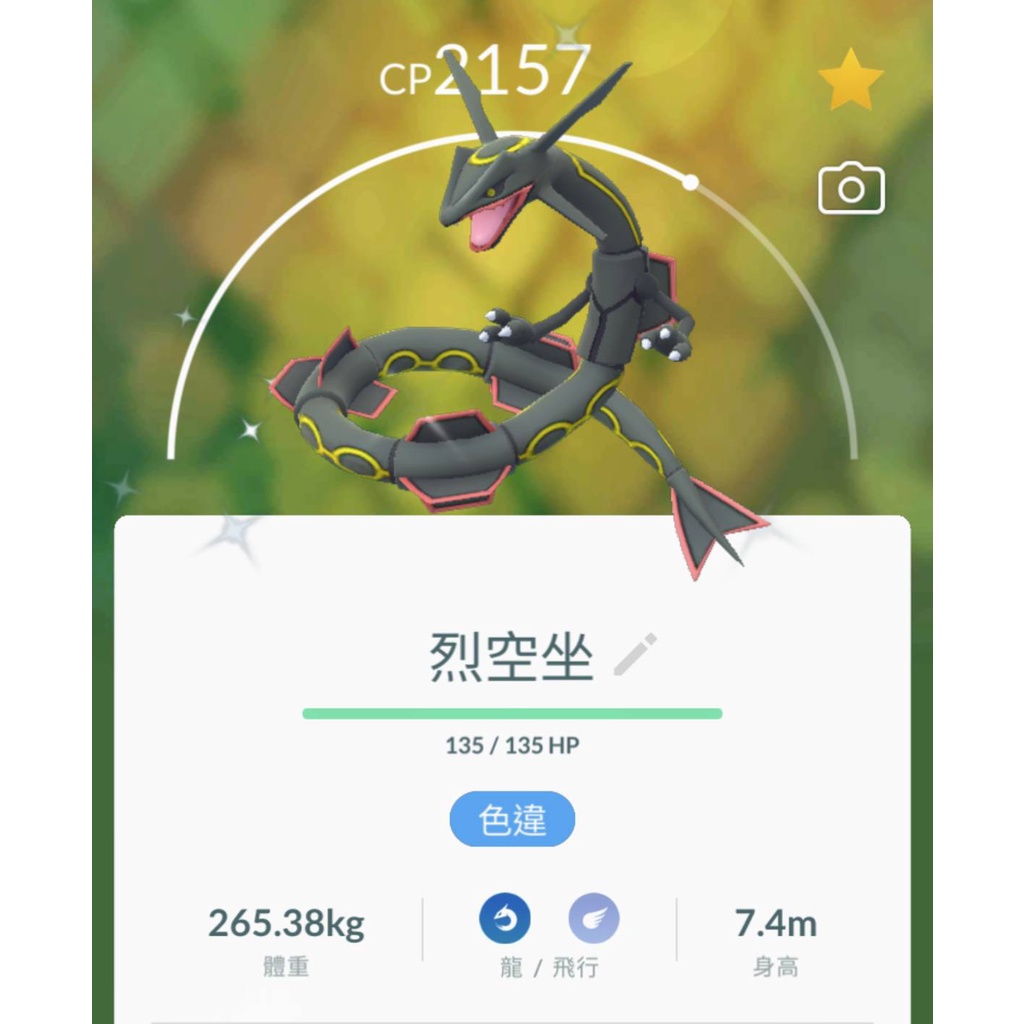 寶可夢pokemon Go 色違異色雷公烈空座帝牙盧卡洛奇亞 蝦皮購物