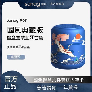 【正品現貨】英國SANAG藍牙音響國潮風低音炮大音量傢用隨身車載3d環繞插卡X6P