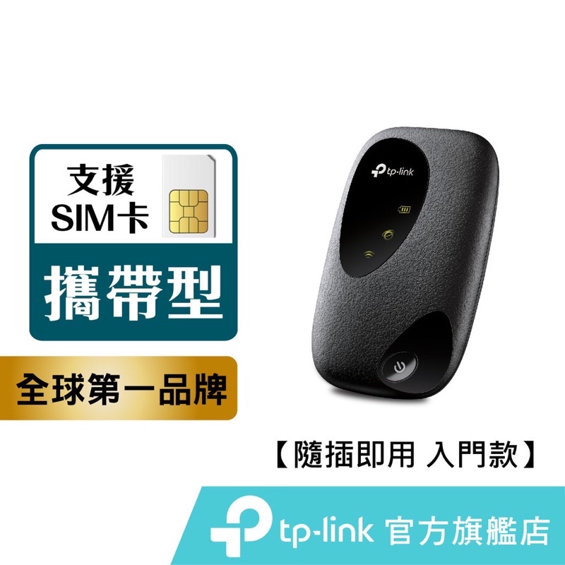 TP-Link M7200 4G行動 wifi無線網路分享器 可插SIM卡 路由器