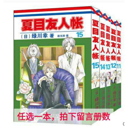 來此購 單本任選 夏目友人帳11 12 13 14 15冊漫畫書綠川幸著日本漫畫系列暢銷漫畫 蝦皮購物