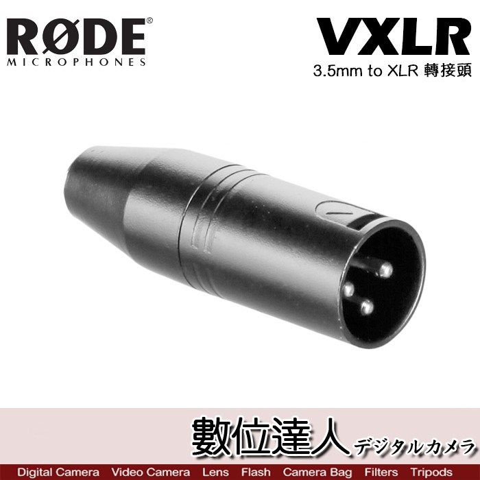 RODE VXLR 轉接頭 3.5mm to XLR / Podcast 播客 廣播 直播 錄音室 電台 數位達人
