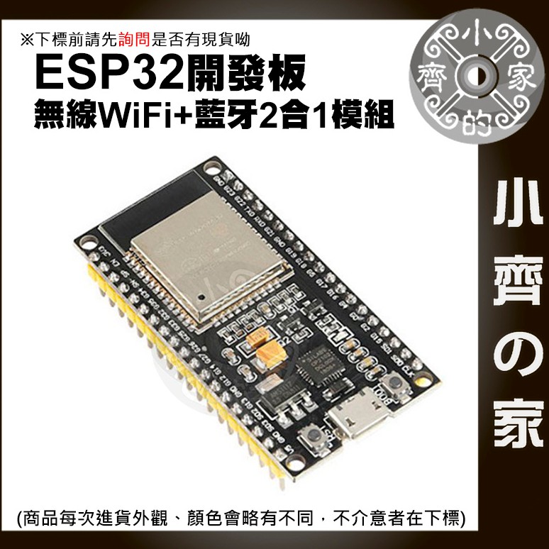 ESP32-01 開發板 無線 Wi-Fi 藍牙 2合1 雙核CPU 低功耗 控制板 可應用 物連網 智能居家 小齊2