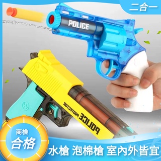 左輪水槍 吸盤軟彈槍 二合一設計 戲水玩具 泡棉玩具 通用NERF海綿彈