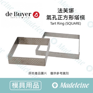 [瑪德蓮烘焙] de Buyer 法芙娜氣孔正方形塔模