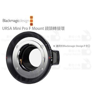 數位小兔【Blackmagic URSA Mini Pro F Mount 鏡頭轉接環】公司貨 安裝座 F卡口 轉接