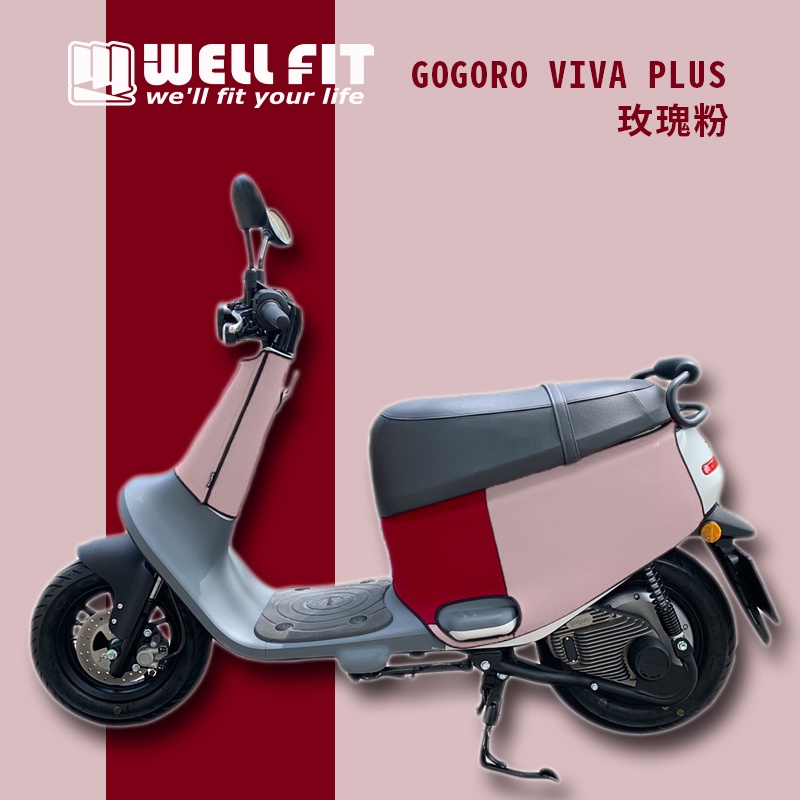 【威飛客 WELLFIT】GOGORO VIVA 防水防刮車套圍脖+車套 贈儀表套 (可客製)