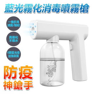 DR.MANGO 防疫神物 酒精霧化噴霧槍家用殺菌消毒紫外線納米霧化器無線充電掌上型噴霧槍感應酒精防毒噴霧器室內