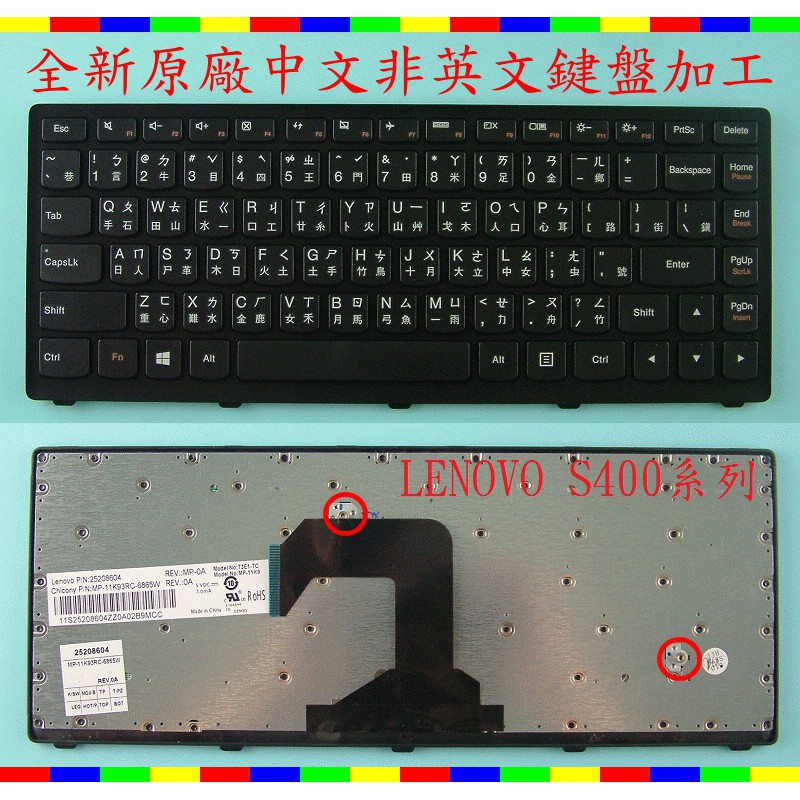 聯想 Lenovo IdeaPad S410 20301 S415 U415 雙螺絲款 繁體中文鍵盤 S400
