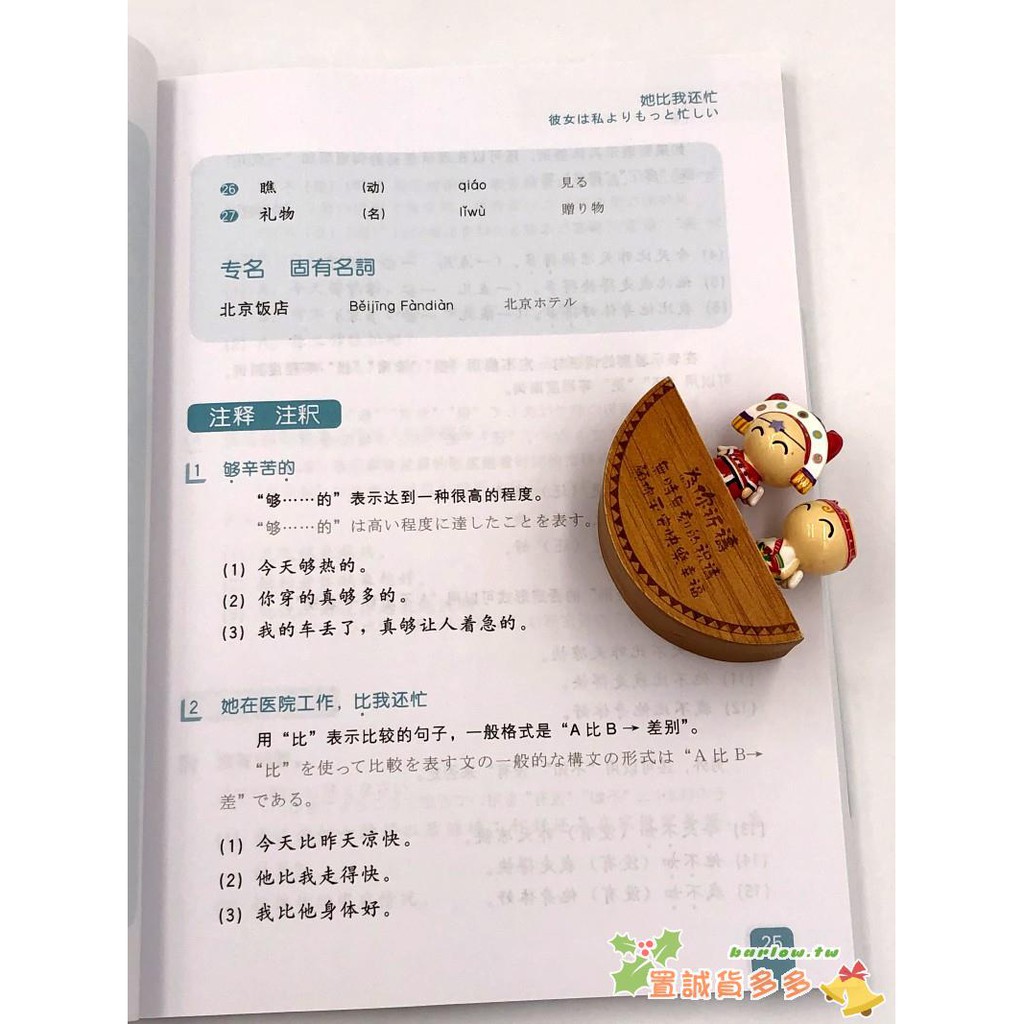 超殺 說漢語 第三版 日文注釋本 上冊 附音頻 對外漢語漢語學習說漢語日漢漢日吳叔平 蝦皮購物