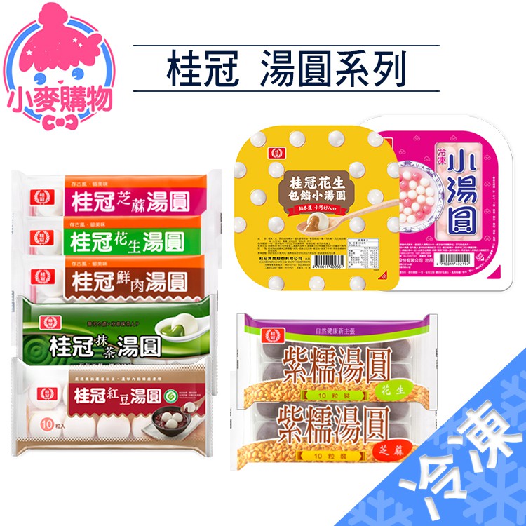 桂冠紅豆湯圓 熟食 小吃優惠推薦 美食 伴手禮2021年12月 蝦皮購物台灣