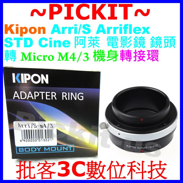 Kipon Arri S 阿萊電影鏡鏡頭轉Micro M4/3 PANASONIC GF10 GF9 GH5相機身轉接環