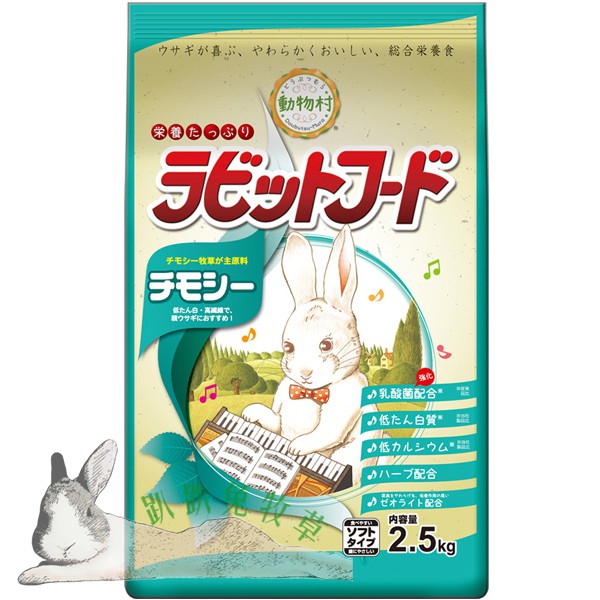 ◆趴趴兔牧草◆日本 Yeaster 鋼琴兔 提摩西草口味 2.5公斤 藍鋼琴 成兔