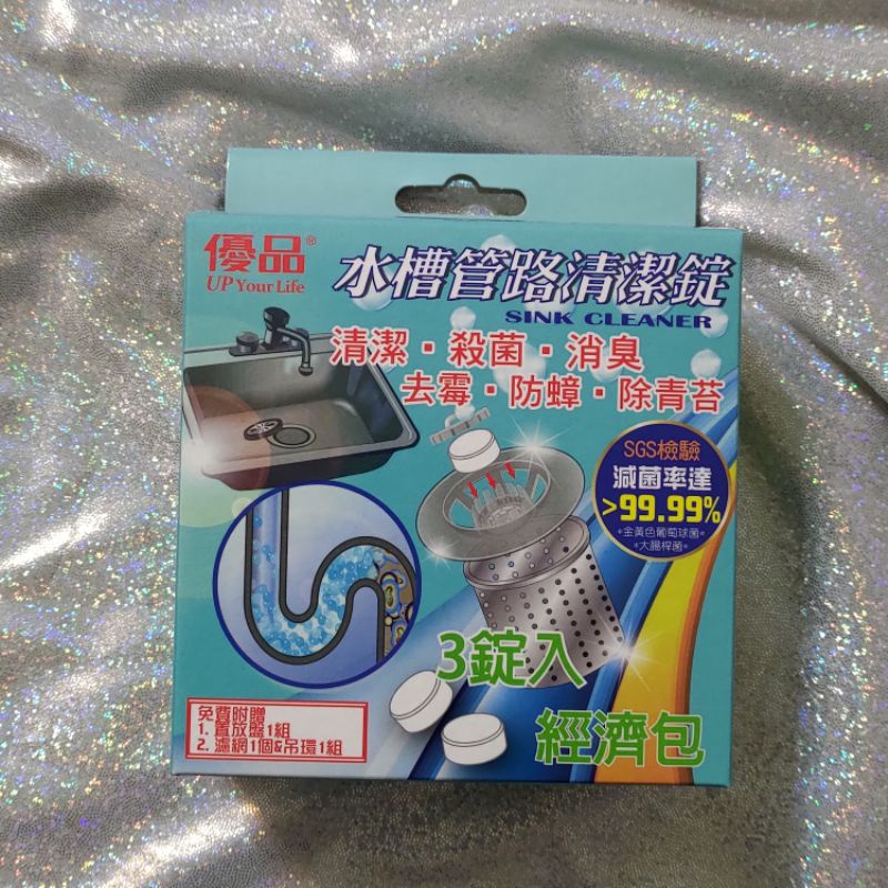 優品雙響泡水槽管路清潔錠 g 3錠 盒 贈置放盒 濾網1 吊環1組 蝦皮購物
