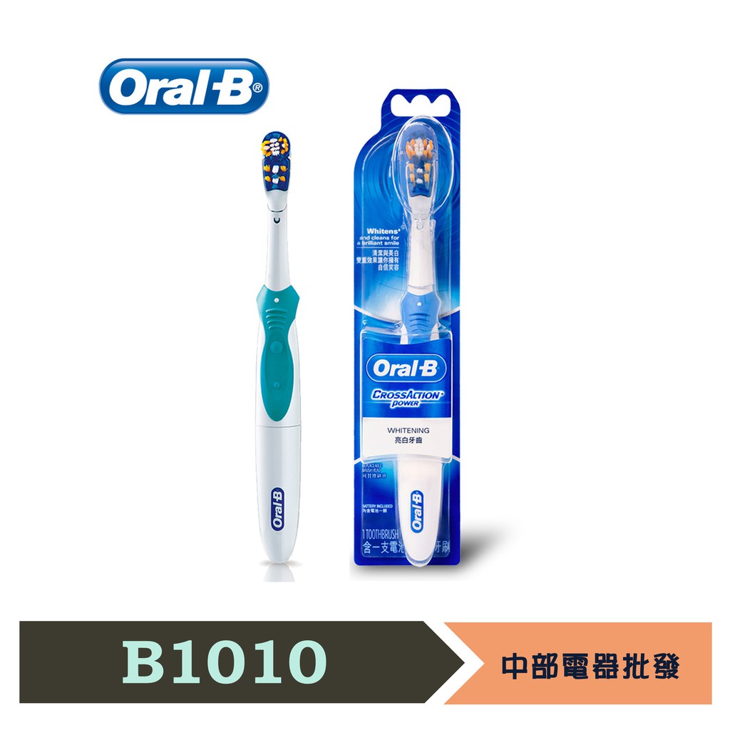 Oral-B歐樂B  多動向雙向震動電動牙刷 B1010 雙色可選