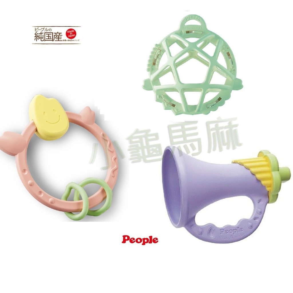 日本製 People 米的彩色咬舔玩具 米的彩色固齒器 (環狀 喇叭 洞洞球)