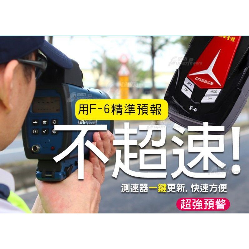 區間測速警示 科技執法 一鍵更新 GPS F6 固定式 測速器 雷射+三腳架常出沒 萬元同等級 附發票 1年