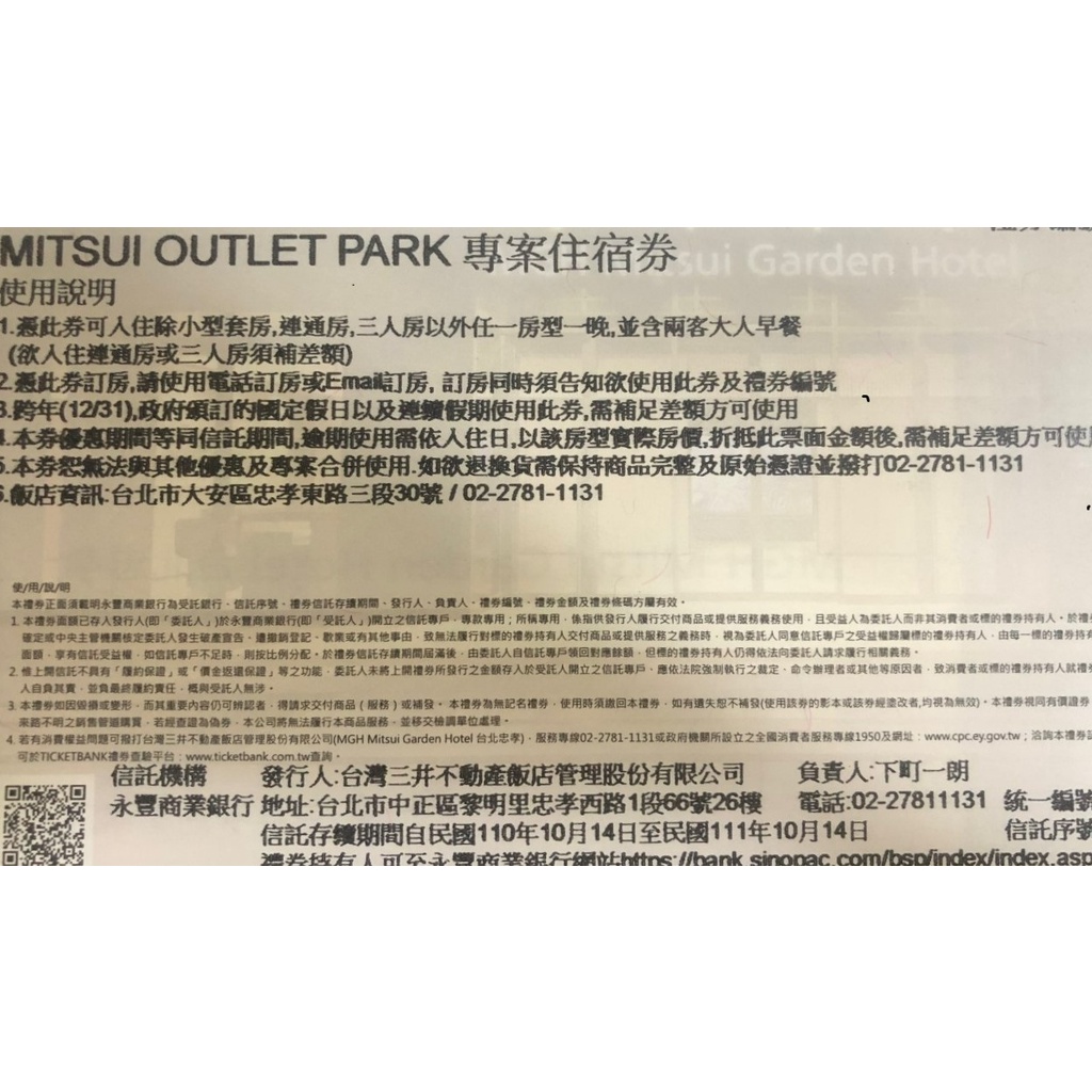 和苑三井花園飯店 台北忠孝住宿劵