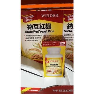 好市多代購-保健品 【WEIDER】威德 納豆紅麴 Natto Red Yeast Rice (120錠/瓶)