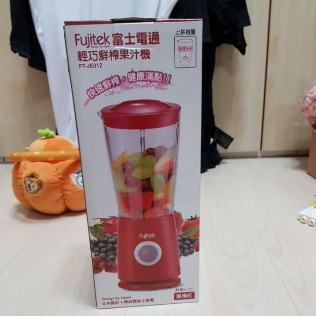 富士電通 輕巧鮮榨果汁機