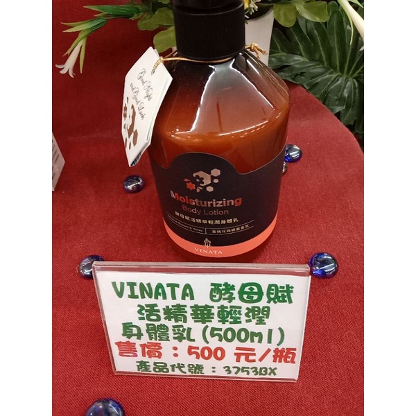 台酒酵姆賦活精華身體乳500ml，買1瓶（贈飯店圓皂2個30g）,