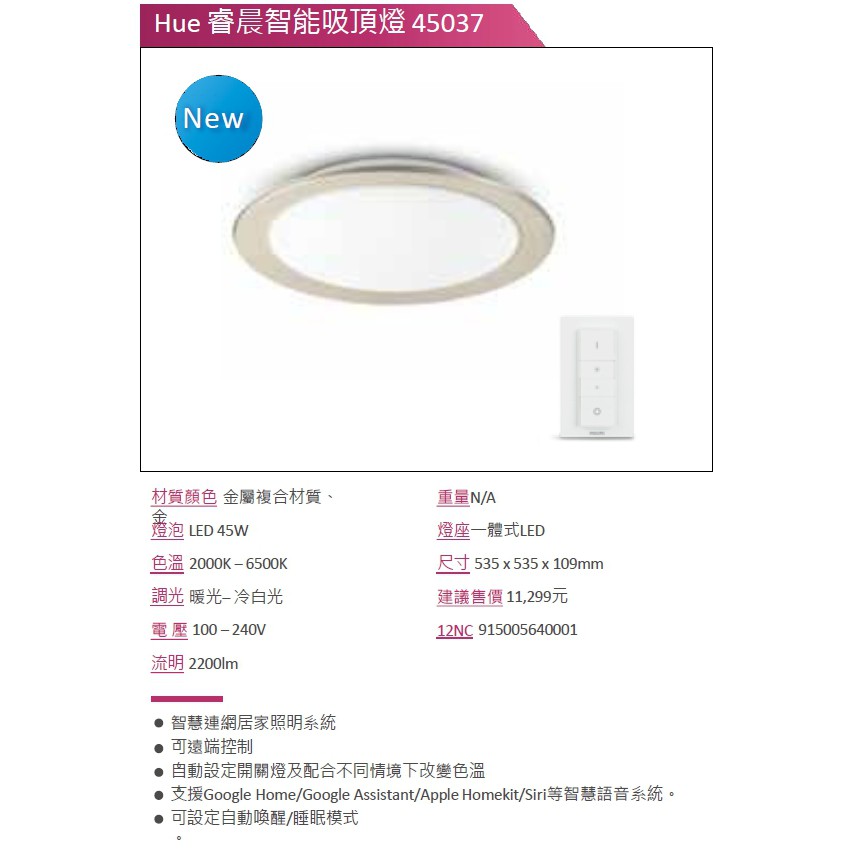 Philips Hue 睿晨智能吸頂燈 Led 45w 110 2v 蝦皮購物