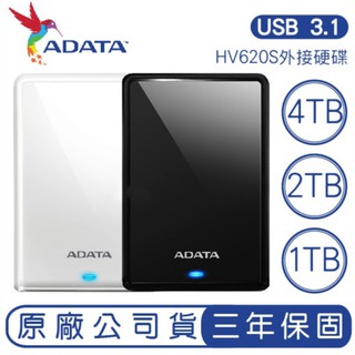 ADATA 4T 2T 1T 2.5吋外接式硬碟 HV620S 隨身硬碟 外接硬碟 4TB 2TB 1TB 威剛 硬碟