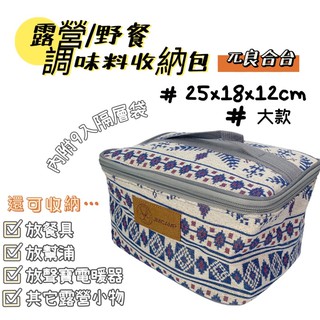 【小麋鹿】兀良合臺 調味包 多功能 收納包 餐具包 野營炊具包 電暖器收納袋 有內分隔 HX-FB06P