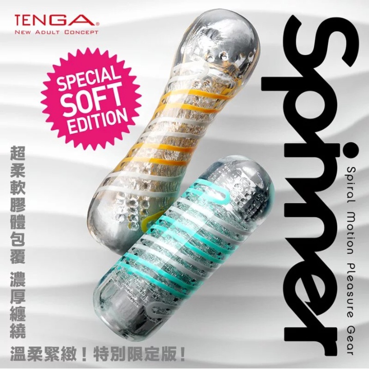 日本TENGA 【限量柔嫩版】SPINNER SOFT EDITIONG 04迴旋梯/05連環珠/06衝擊磚 飛機杯