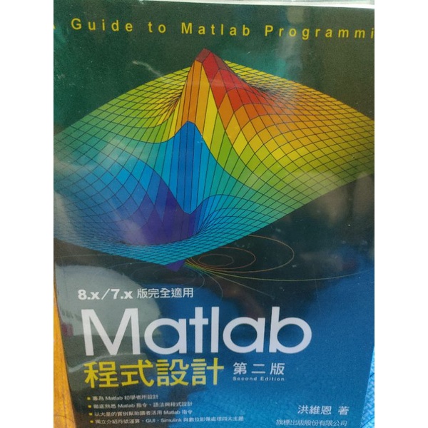Matlab程式設計第二版