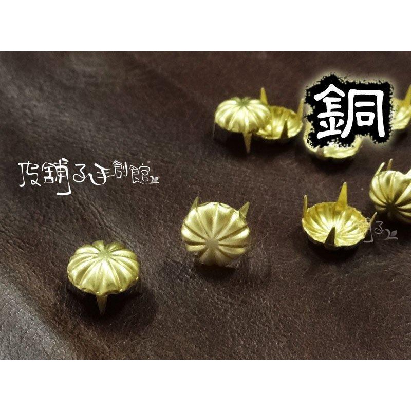 『皮舖子』【50入】10mm台製【菊印 銅爪釘 660606】爪釦/手環/皮衣/重機/裝飾扣/龐克/寵物/銅釦/皮帶