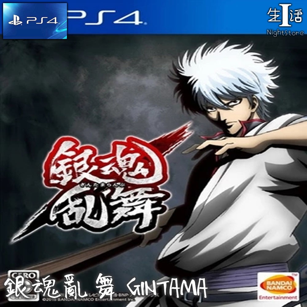 Ps4遊戲 銀魂亂舞gintama 可認證中文ps4遊戲銀魂銀魂亂舞gintama Rumle 數字下載版2 I生活 蝦皮購物