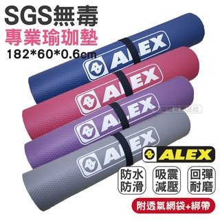 ALEX C-1812 專業瑜珈墊 無毒認證 臺灣貨 瑜珈墊 瑜珈 韻律運動 止滑 吸震 附提袋 運動器材