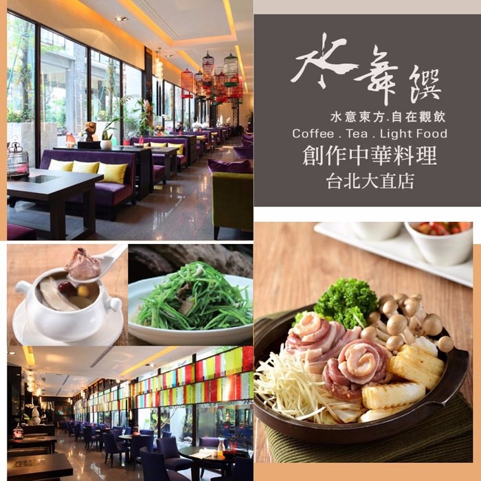 台北水舞饌大直店 1人創作中華料理套餐餐券 蝦皮購物